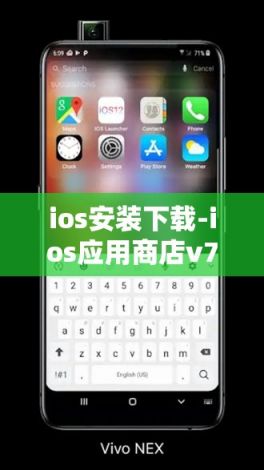 ios安装下载-ios应用商店v7.9.6手机版